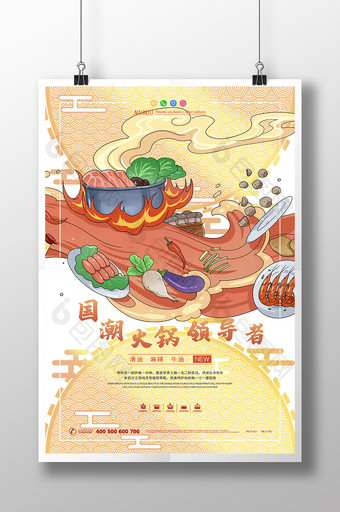 手绘风国潮火锅领导者美食餐饮海报图片