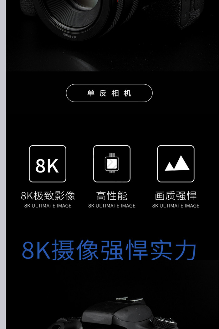 淘宝电商现代简约数码电器单反详情页模板