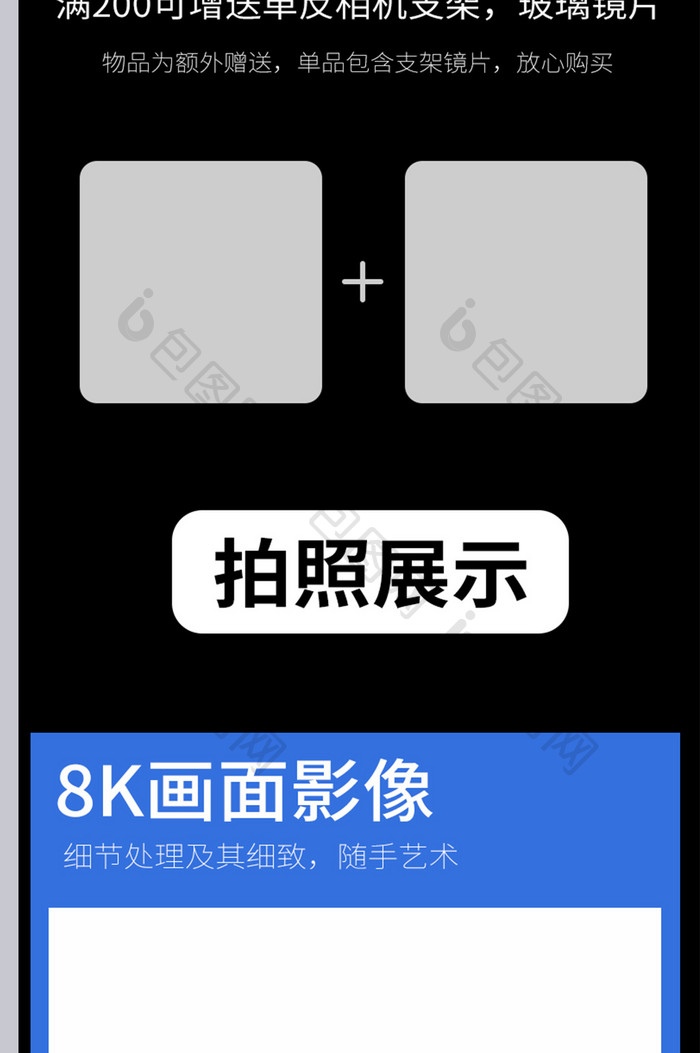 淘宝电商现代简约数码电器单反详情页模板