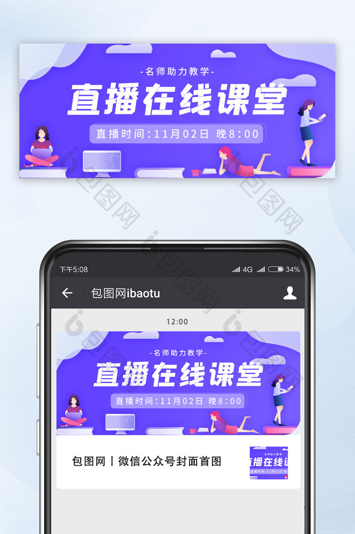 扁平简约直播在线课堂公众号配图