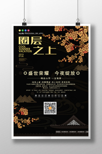 中国风古典国潮圈层之上创意地产海报图片