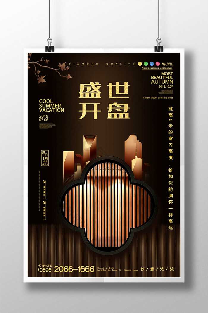 复古中国风国潮盛世开盘创意地产海报