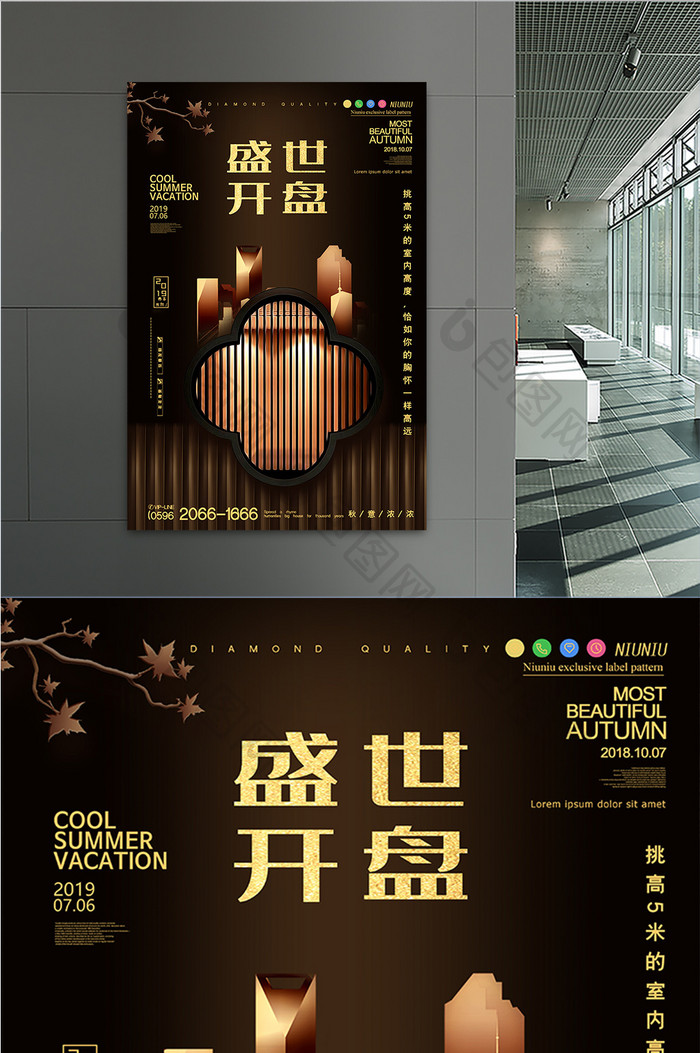 复古中国风国潮盛世开盘创意地产海报