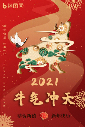 原创剪纸中国风牛气冲天2021新年海报