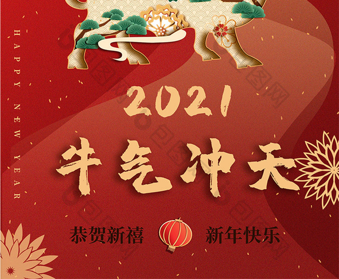 原创剪纸中国风牛气冲天2021新年海报