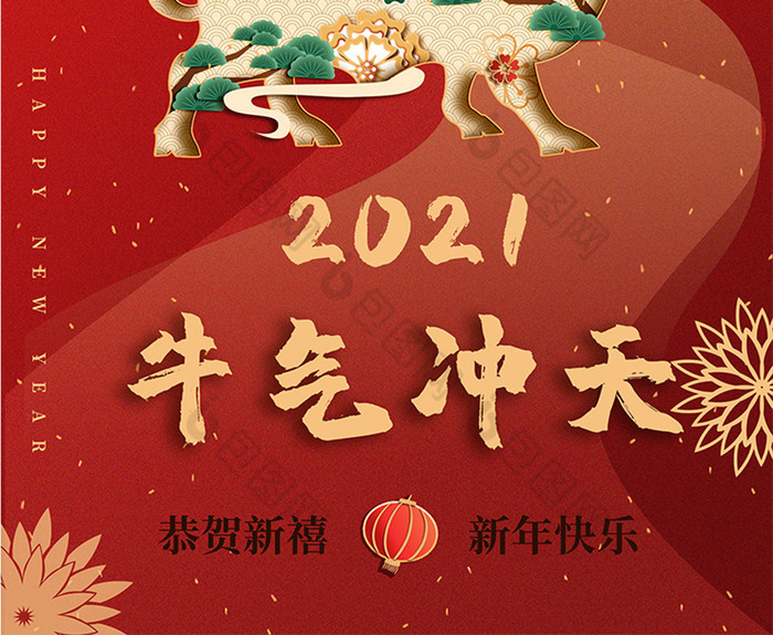 中國風牛氣沖天2021新年圖片