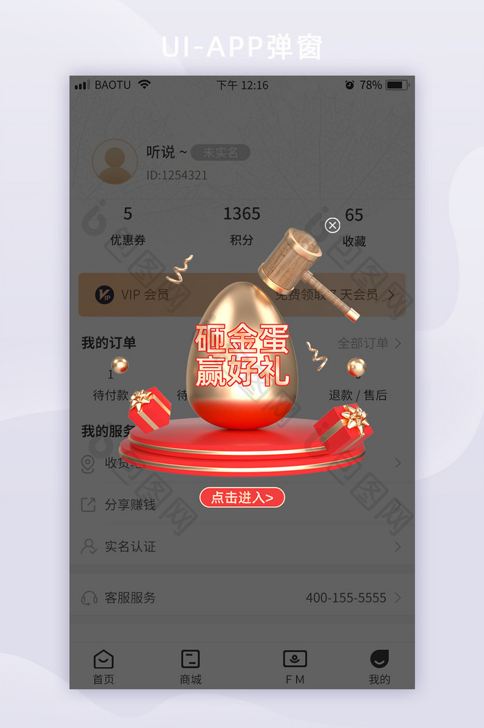 UI红色C4D砸金蛋APP抽奖活动弹窗