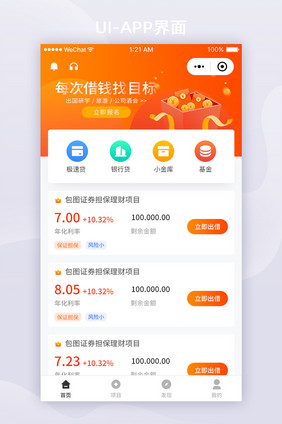 橙色渐变金融APP首页ui界面设计