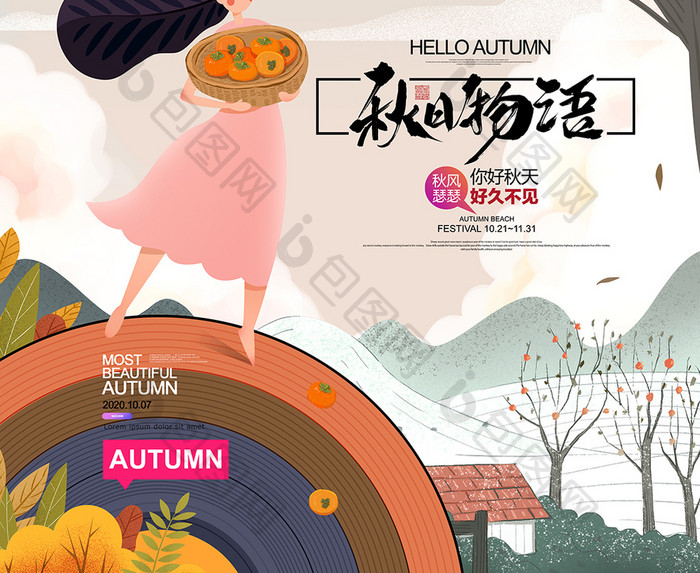 秋日物语秋天插画秋季你好十一月海报