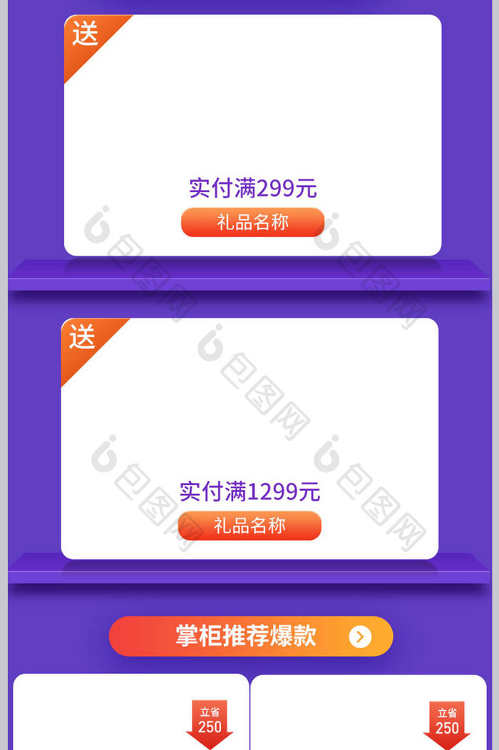 双十一紫色炫彩详情页关联销售大促营销模块