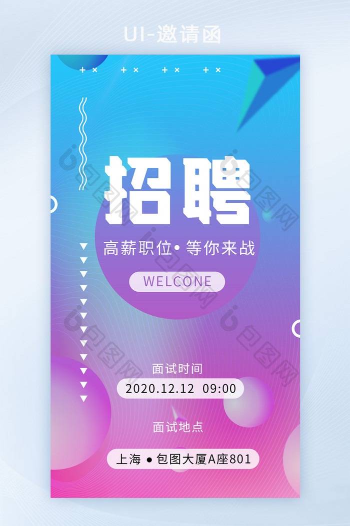 简约蓝色科技风清新渐变人才招聘会H5套图