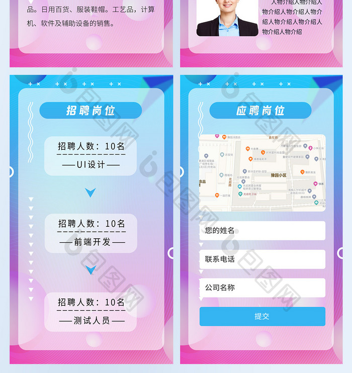 简约蓝色科技风清新渐变人才招聘会H5套图