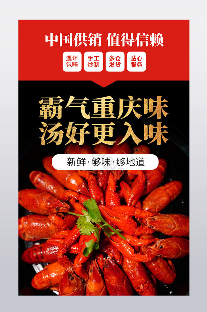 电商淘宝中国风食品麻辣小龙虾详情页模板图片图片