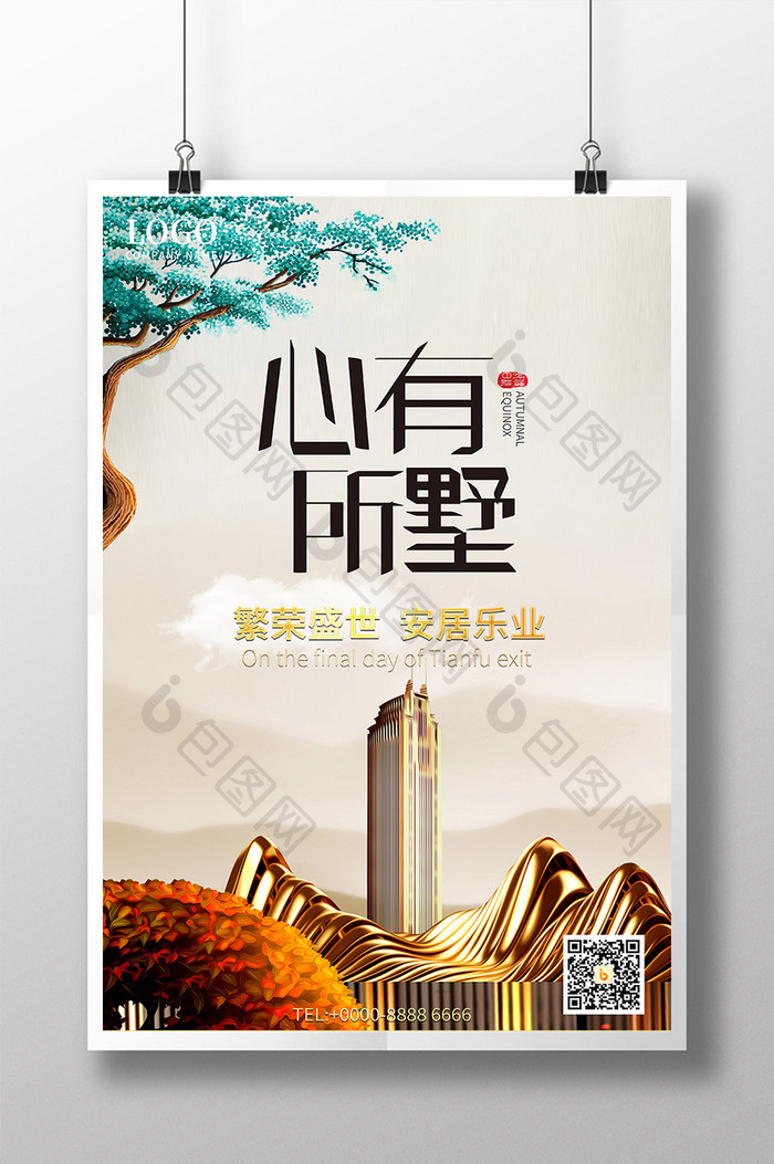 中式鎏金山水元素房地产海报