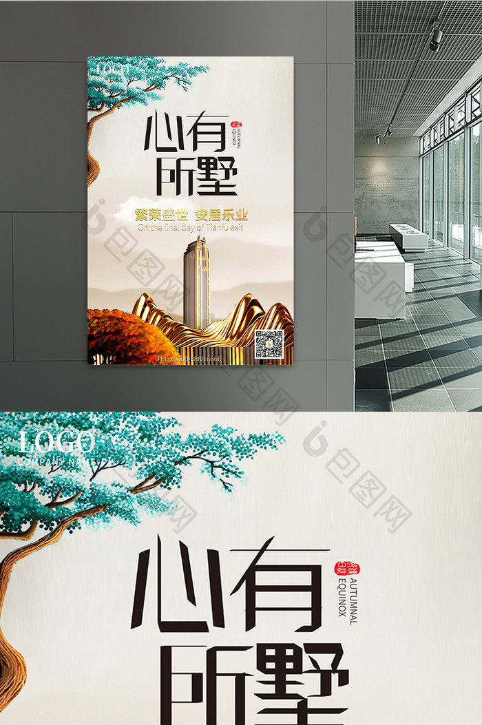 中式鎏金山水元素房地产海报