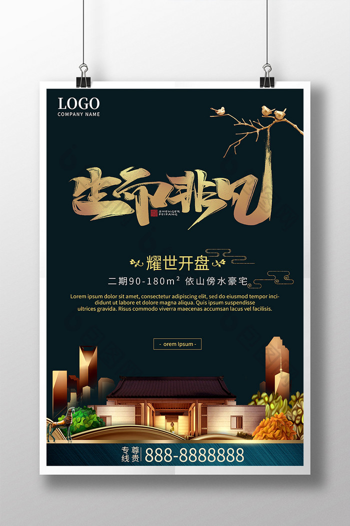 中式藏蓝色建筑房地产海报