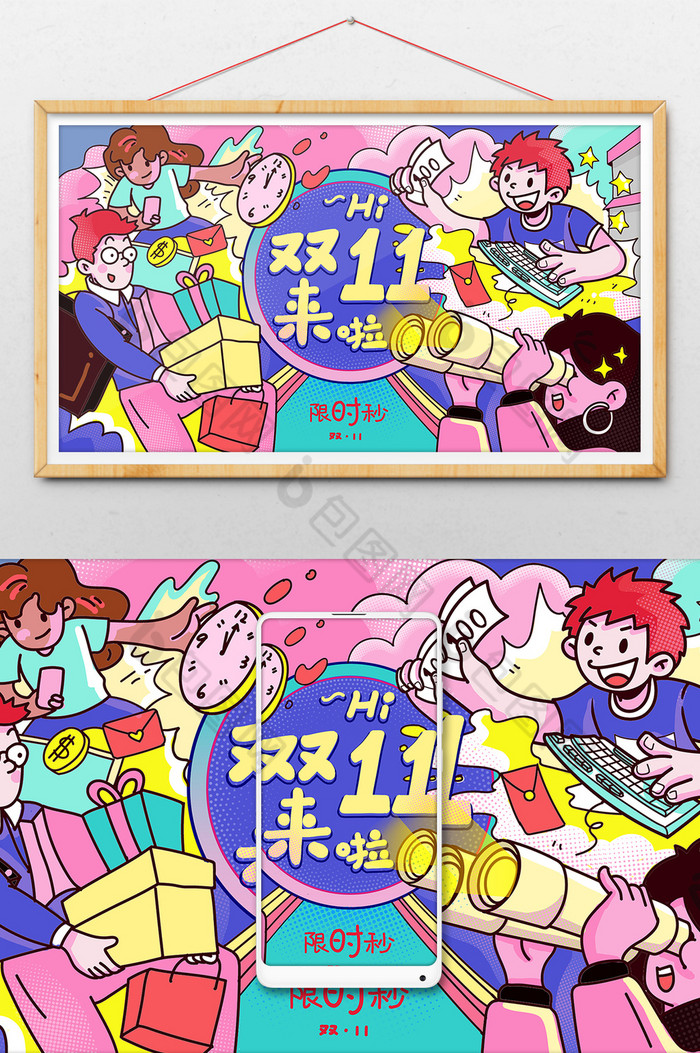 涂鸦双十一电商插画图片