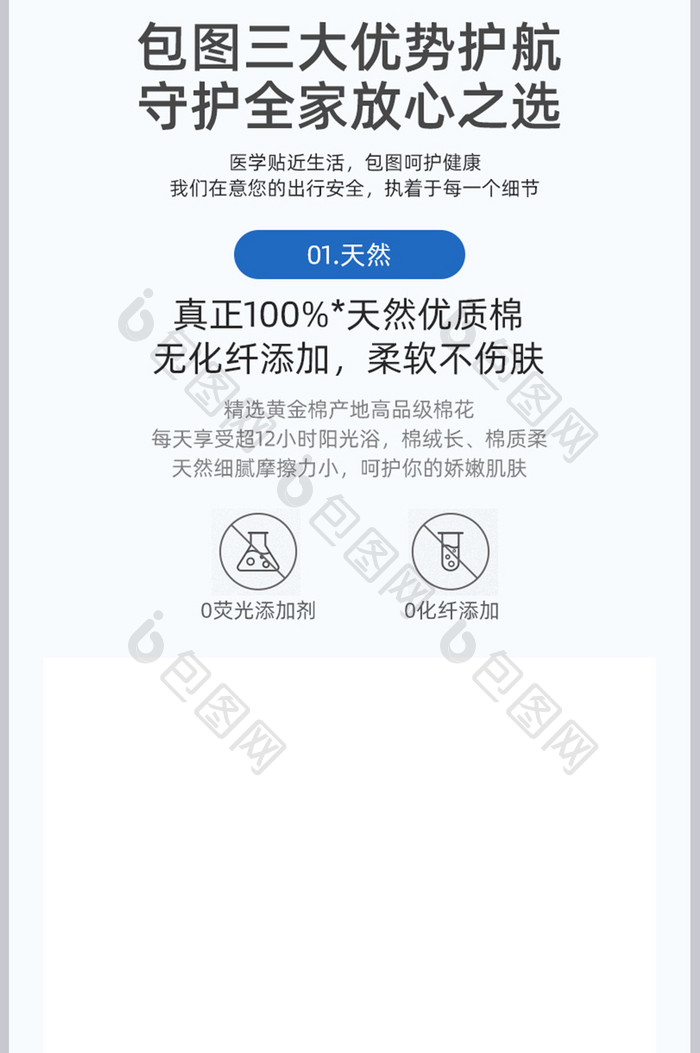 C4D清新简约酒精棉片湿巾详情页设计图片