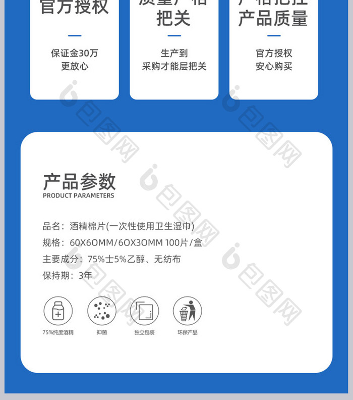 C4D清新简约酒精棉片湿巾详情页设计图片