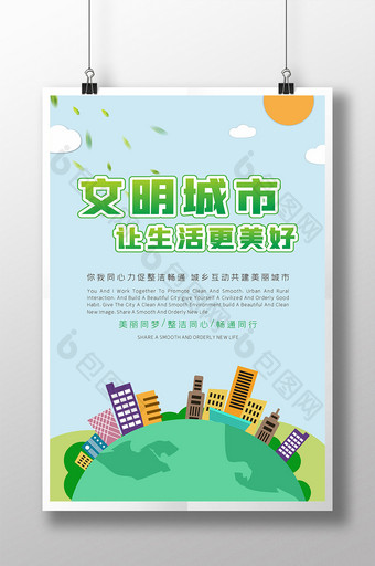 绿色可爱文明城市公益海报图片