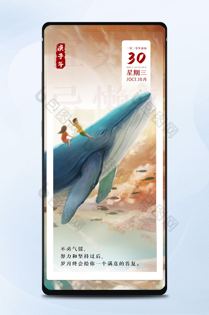 日签正能量跃起的蓝鲸努力前行奋斗手机海报