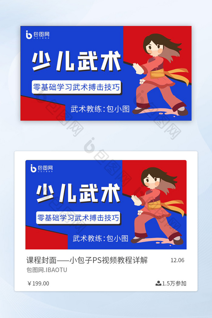 武术课程封面配图