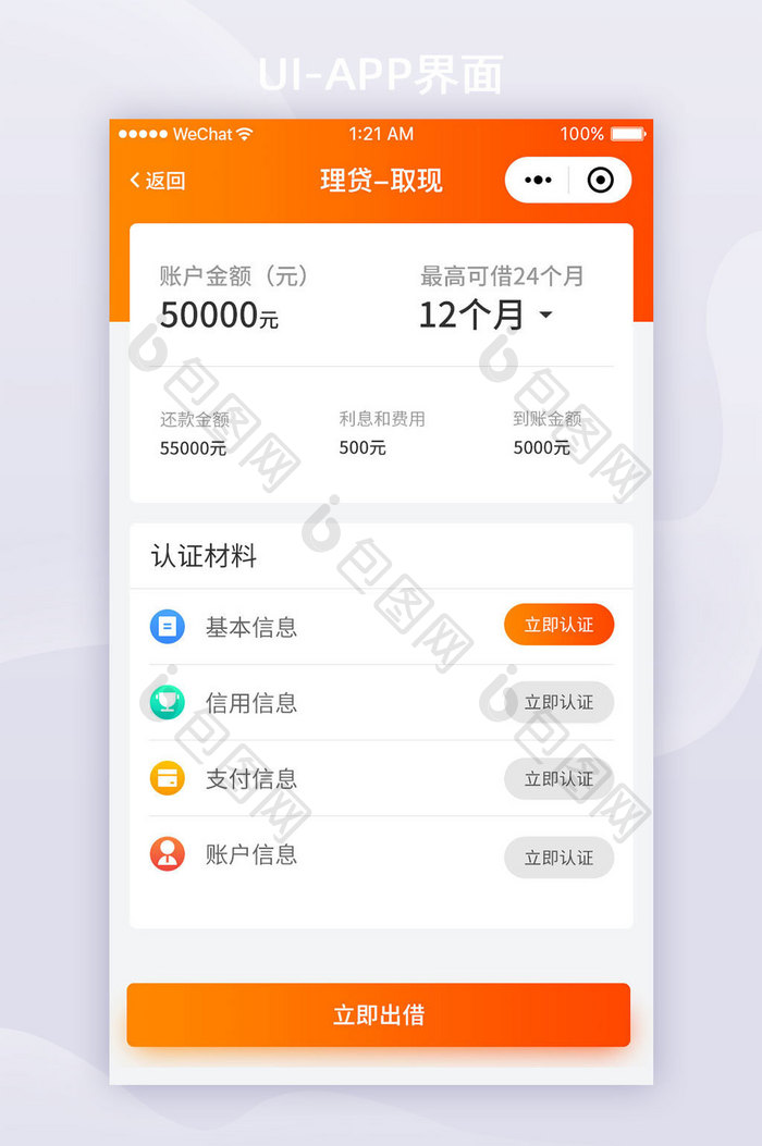 橙色渐变金融APP理贷取现UI界面设计