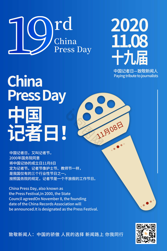 公益广告中国记者节图片