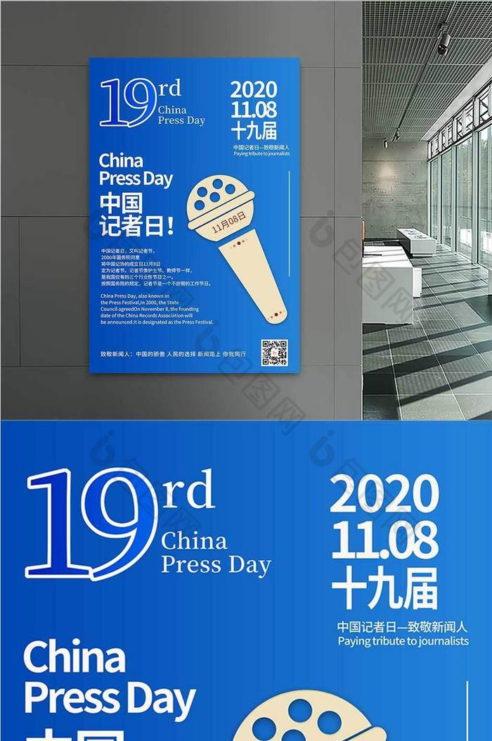 简约大气创意公益广告中国记者节