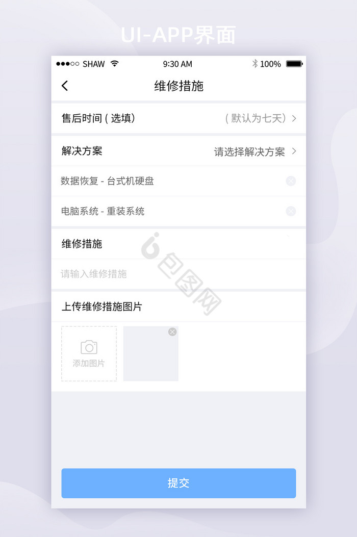 简约风信息申报移动APP界面图片