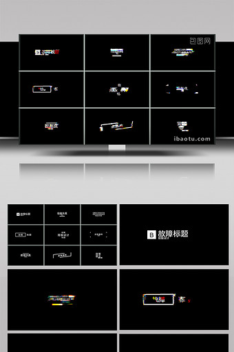 9款故障特效文字标题字幕条动画AE模板图片