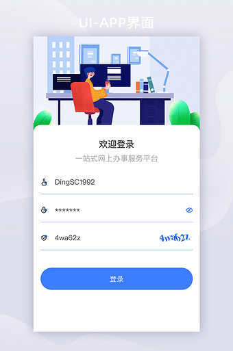 oa办公系统界面