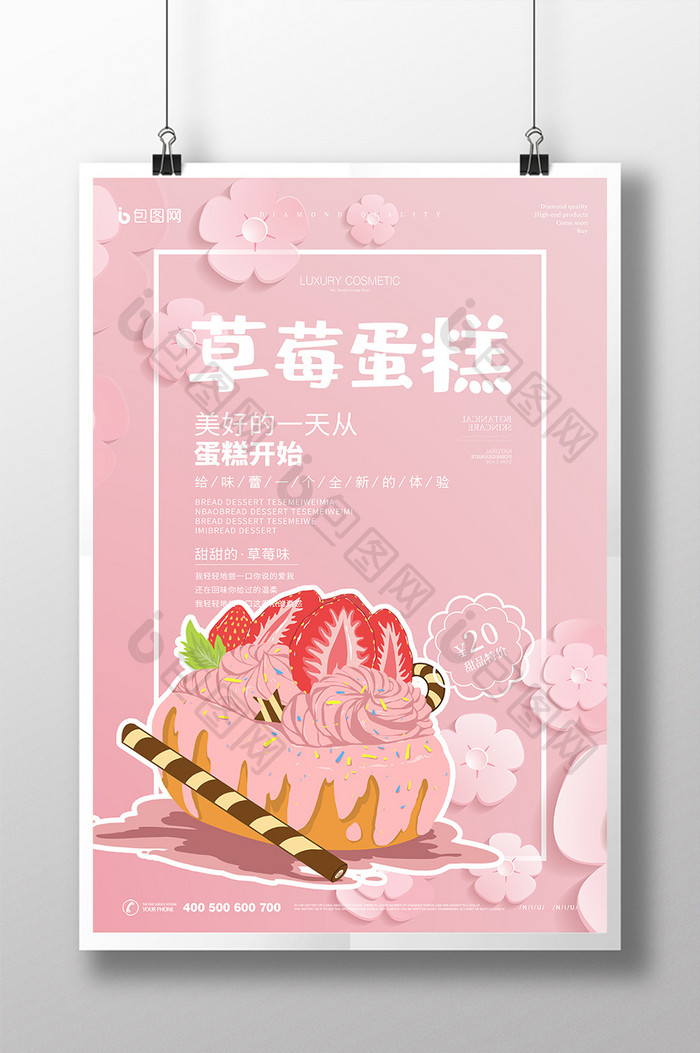 简约素雅美味清新草莓蛋糕美食创意海报