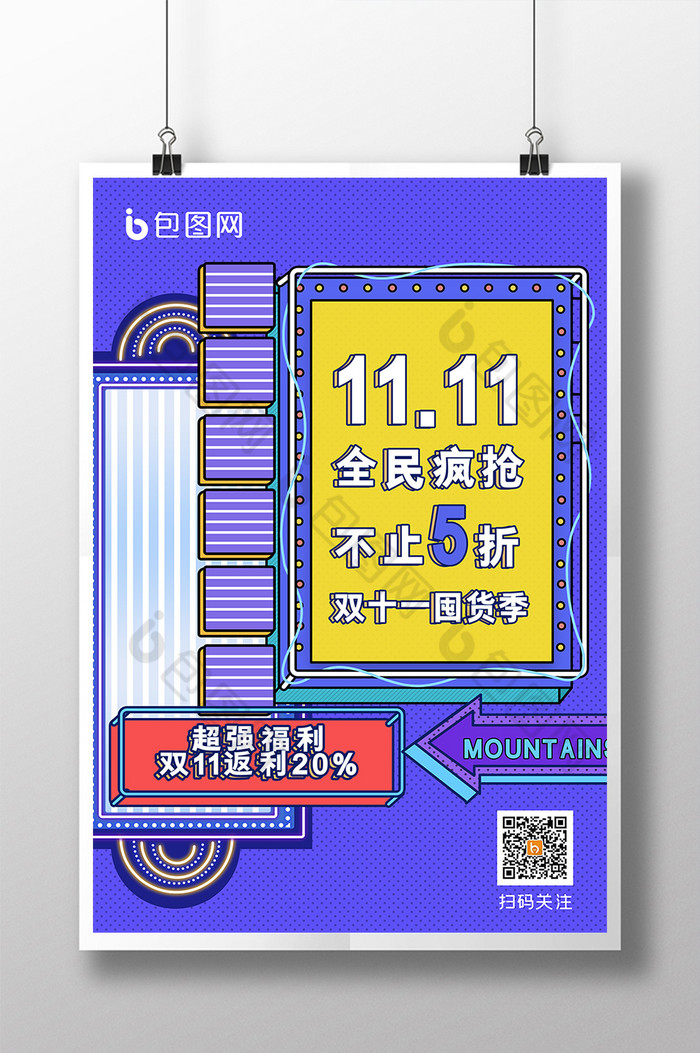 双十一全民疯抢促销图片图片