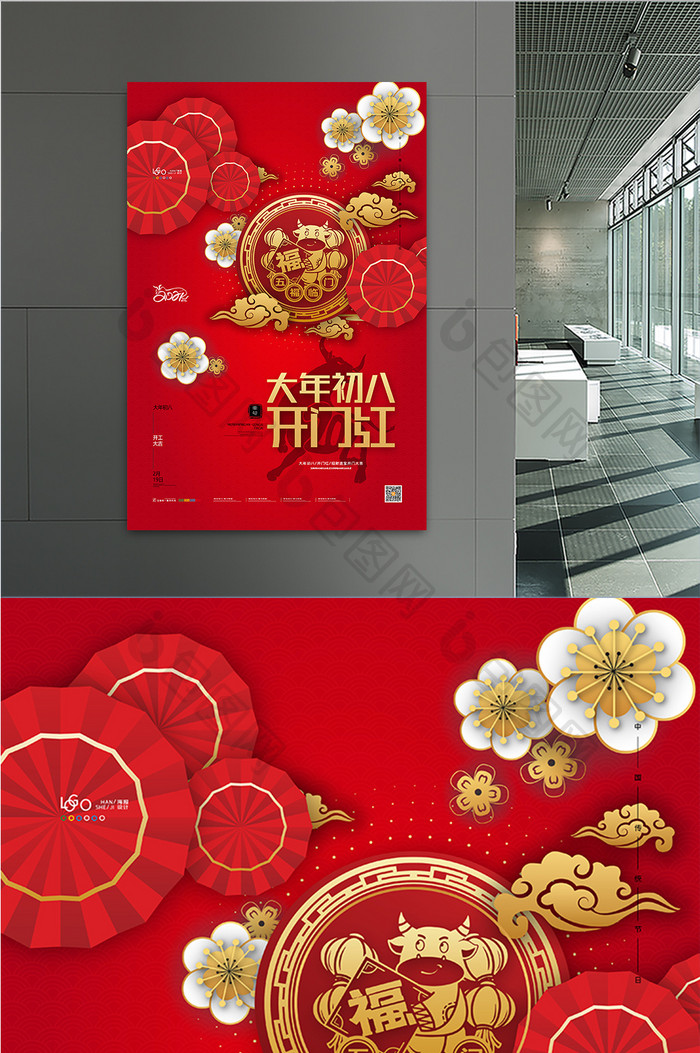 红色喜庆牛年春节大年初八开门红新年海报