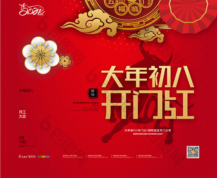 红色喜庆牛年春节大年初八开门红新年海报