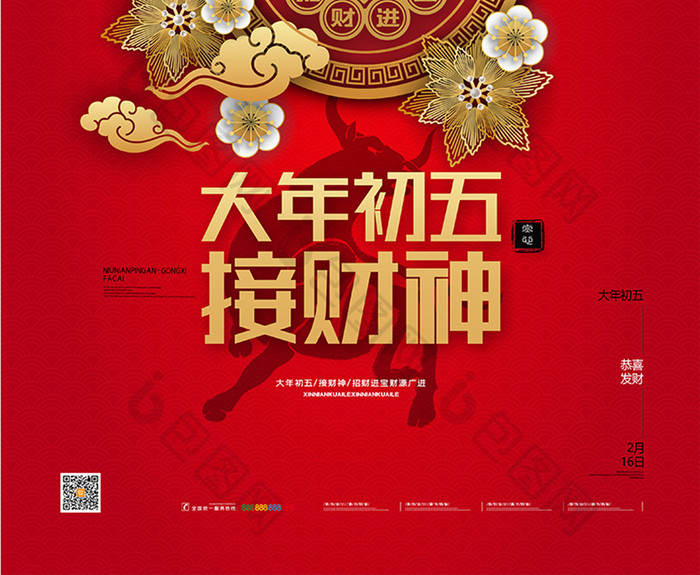 红色喜庆牛年春节大年初五接财神新年海报