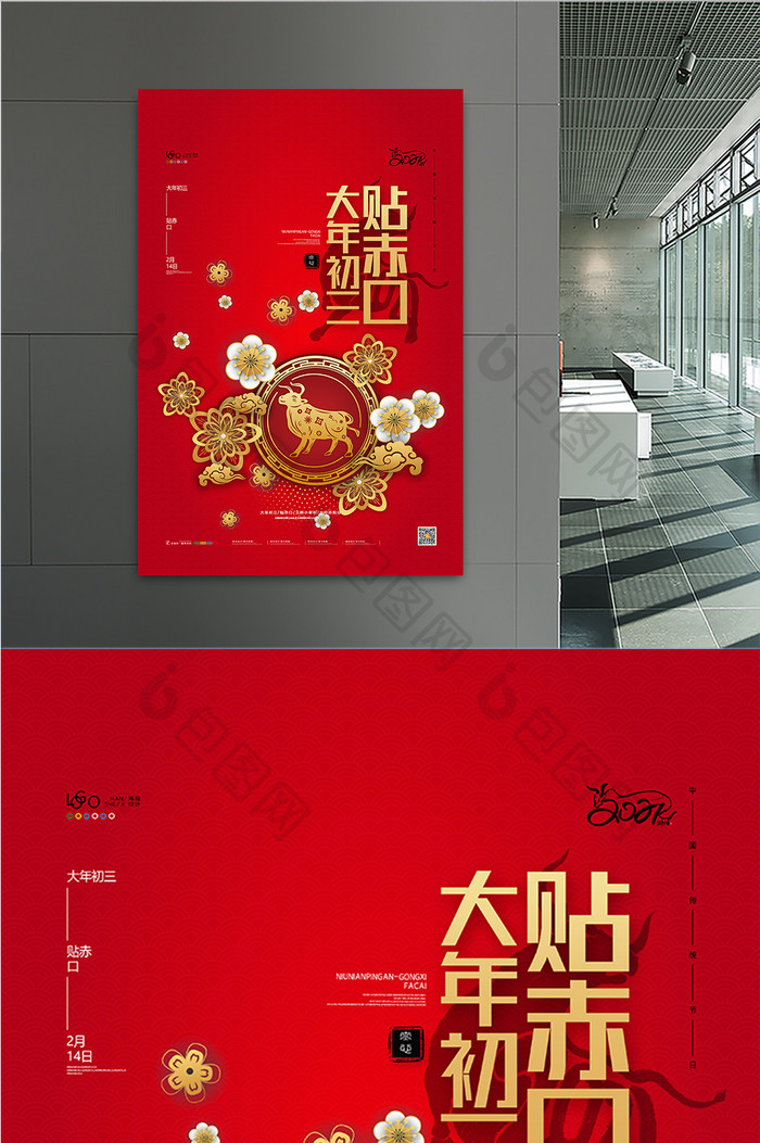 红色喜庆牛年春节大年初三贴赤口新年海报