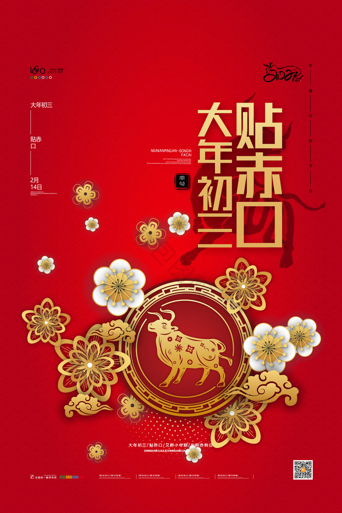 大年初三图片-大年初三素材免费下载-包图网