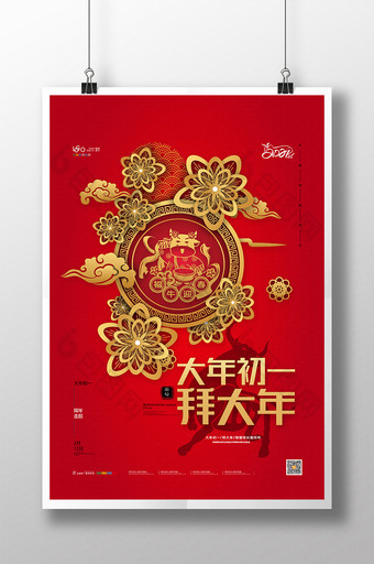 红色喜庆牛年春节大年初一拜大年新年海报图片