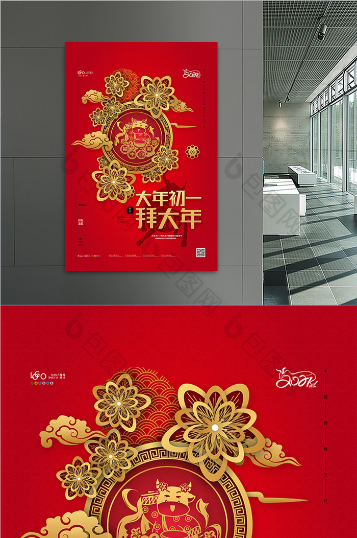 红色喜庆牛年春节大年初一拜大年新年海报
