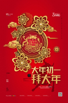 红色牛年春节大年初一拜大年新年图片