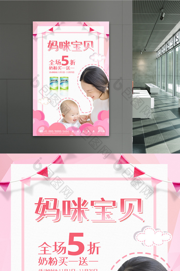 温馨粉色背景妈咪宝贝奶粉活动促销宣传海报