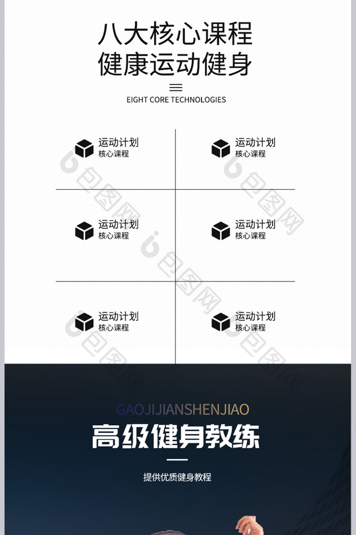 运动健身减肥培训课程高效燃脂私教课详情页