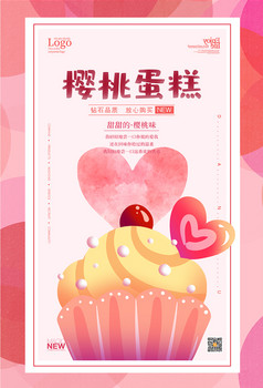 可爱少女心樱桃蛋糕水果甜点