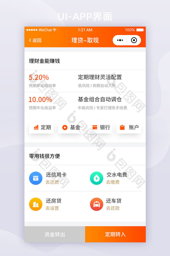 橙色渐变金融APP理财取现UI界面设计