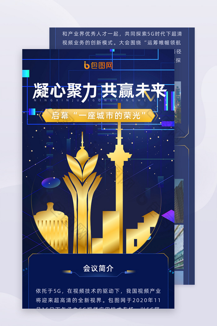 蓝色商务科技城市峰会活动信息长图H5页面