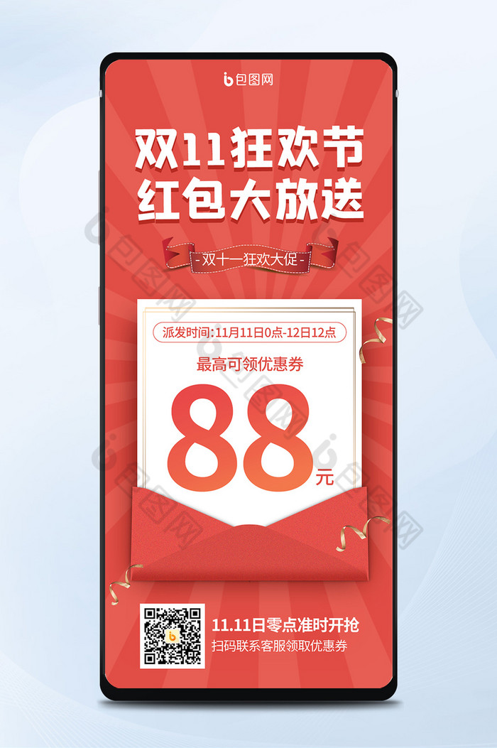 红色大气双十一红包大放送优惠券手机海报图片图片