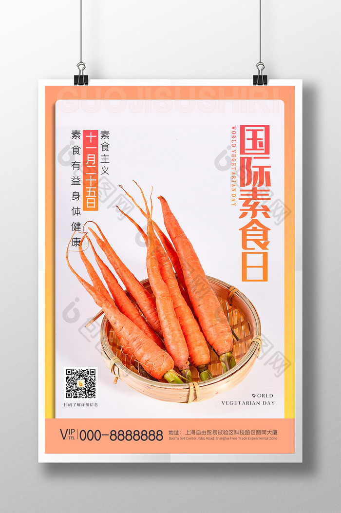 简约国际素食日节日宣传海报设计