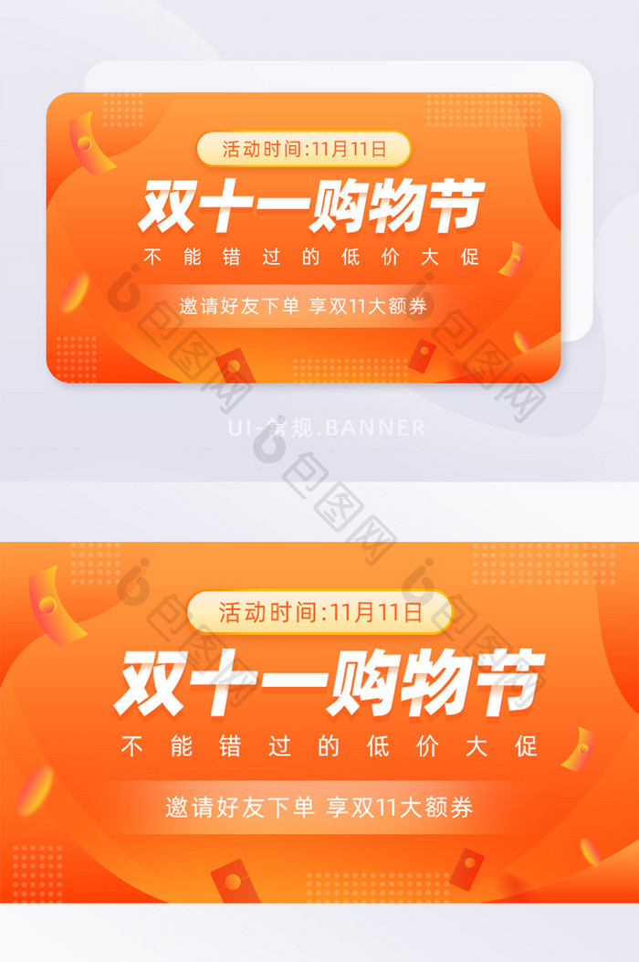 黄橙色双十一购物节促销banner